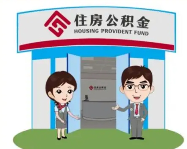 营口北京在职公积金代办（北京在职公积金代办中介）